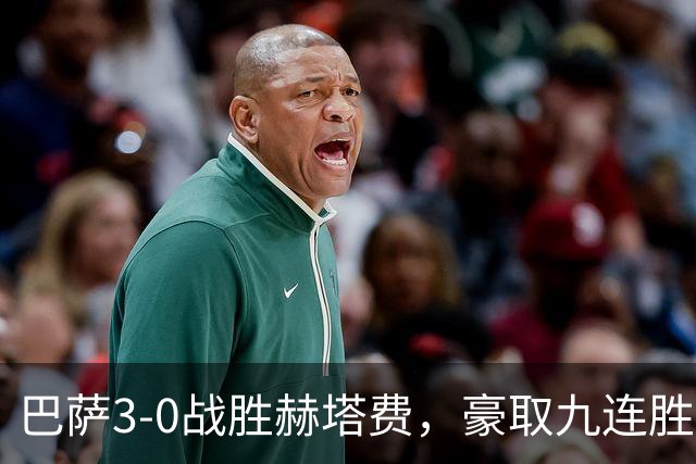 巴萨3-0战胜赫塔费，豪取九连胜领跑西甲的五大看点